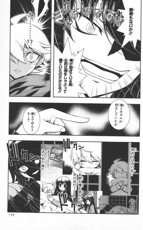 Hazama no Uta - Chapter 17 - Page 7