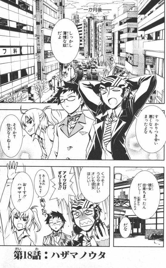 Hazama no Uta - Chapter 18 - Page 1
