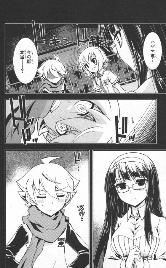 Hazama no Uta - Chapter 18 - Page 10