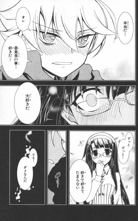 Hazama no Uta - Chapter 18 - Page 11