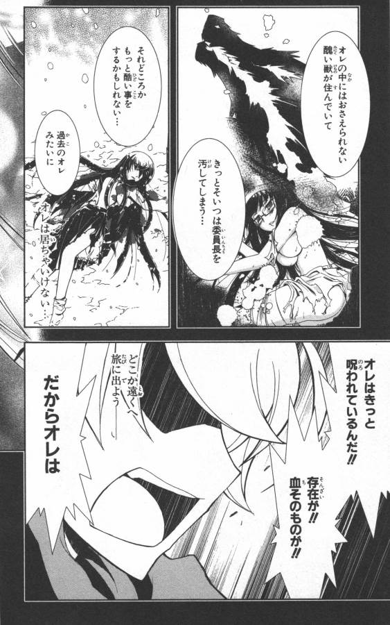 Hazama no Uta - Chapter 18 - Page 12