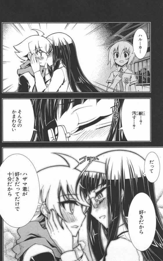 Hazama no Uta - Chapter 18 - Page 14