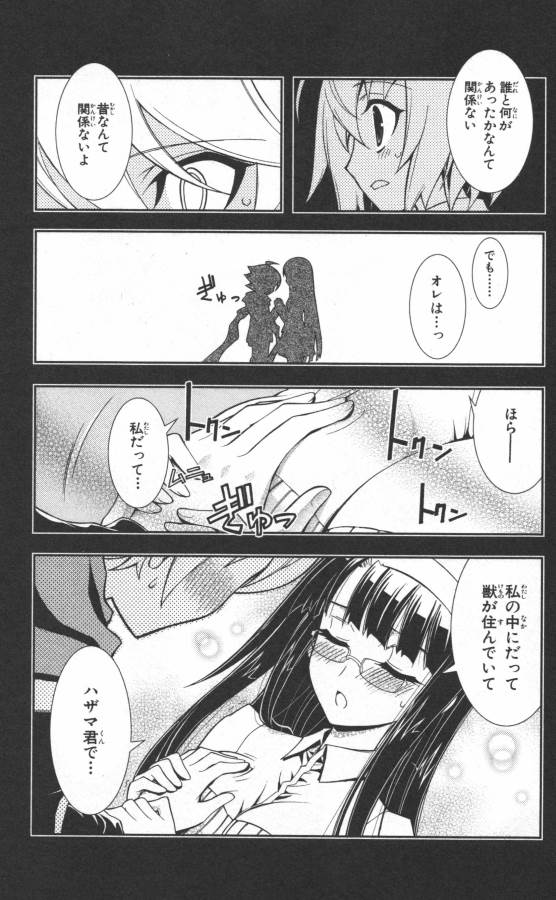 Hazama no Uta - Chapter 18 - Page 15