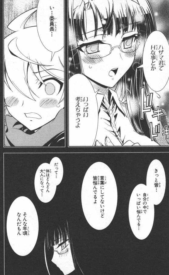 Hazama no Uta - Chapter 18 - Page 16