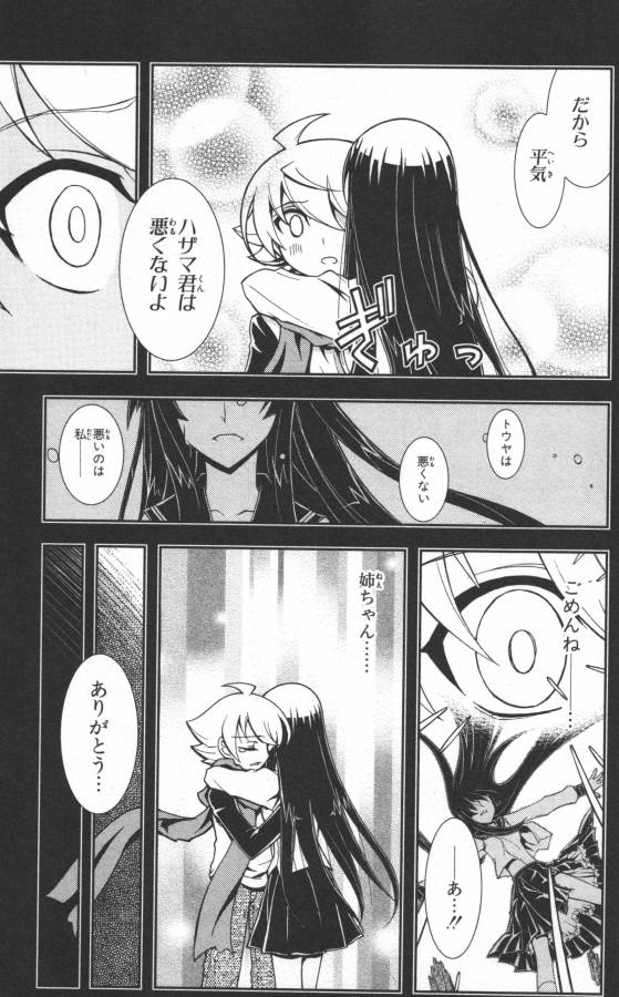 Hazama no Uta - Chapter 18 - Page 17