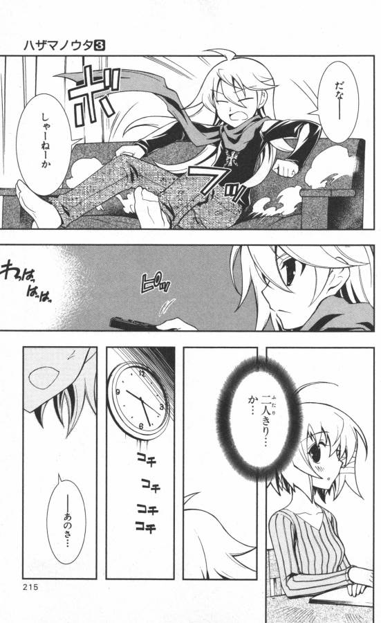 Hazama no Uta - Chapter 18 - Page 23