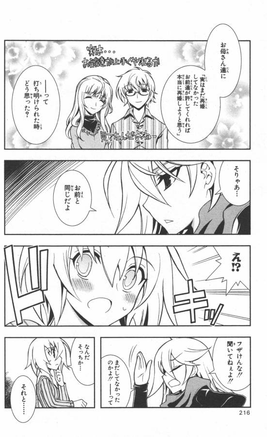 Hazama no Uta - Chapter 18 - Page 24