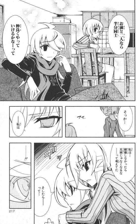 Hazama no Uta - Chapter 18 - Page 25