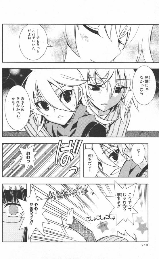 Hazama no Uta - Chapter 18 - Page 26