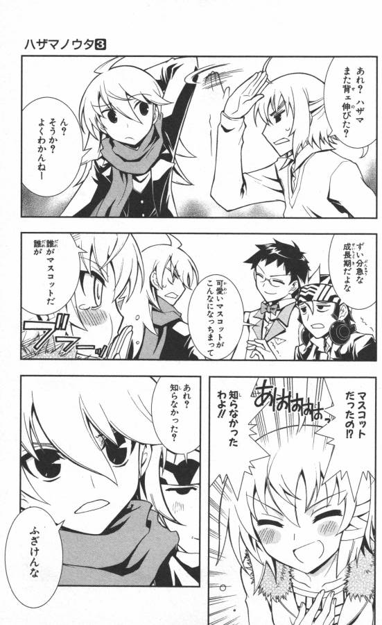 Hazama no Uta - Chapter 18 - Page 3