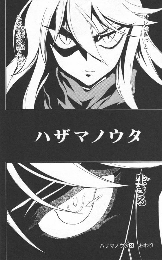 Hazama no Uta - Chapter 18 - Page 30