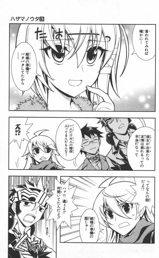 Hazama no Uta - Chapter 18 - Page 5