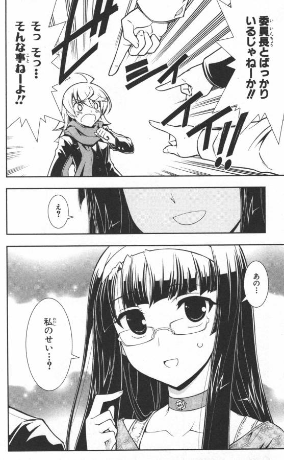 Hazama no Uta - Chapter 18 - Page 6