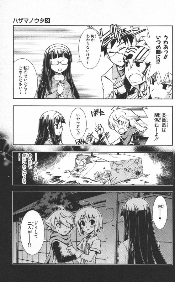 Hazama no Uta - Chapter 18 - Page 7