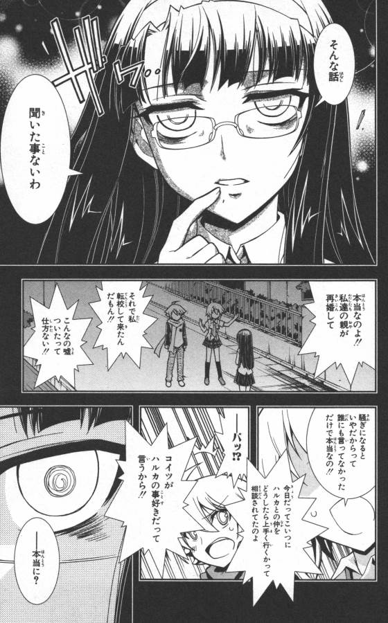 Hazama no Uta - Chapter 18 - Page 9