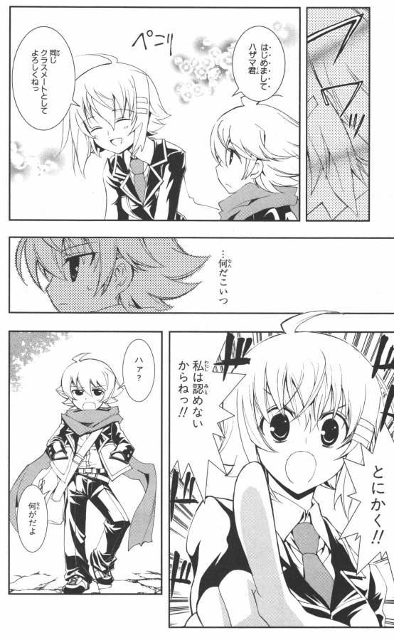 Hazama no Uta - Chapter 2 - Page 10