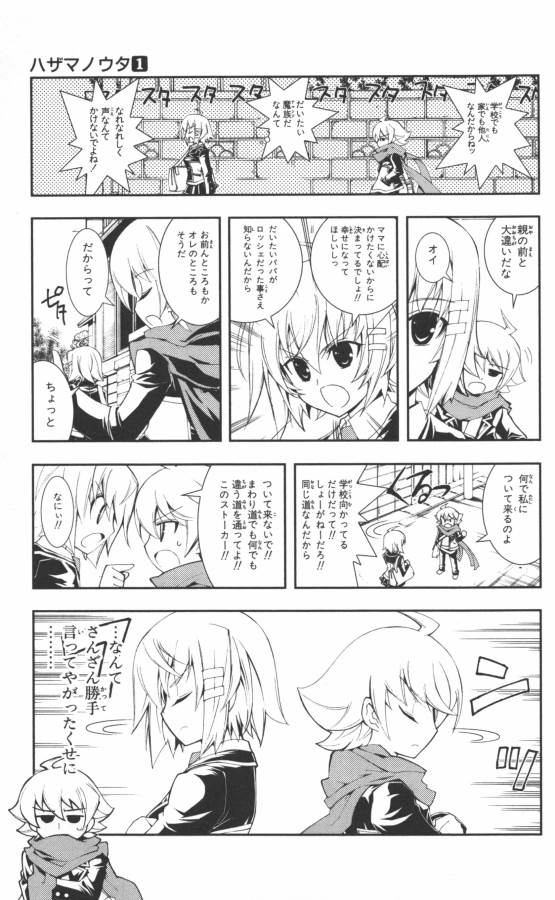 Hazama no Uta - Chapter 2 - Page 11