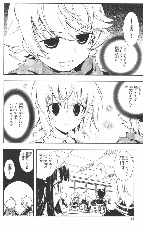 Hazama no Uta - Chapter 2 - Page 12