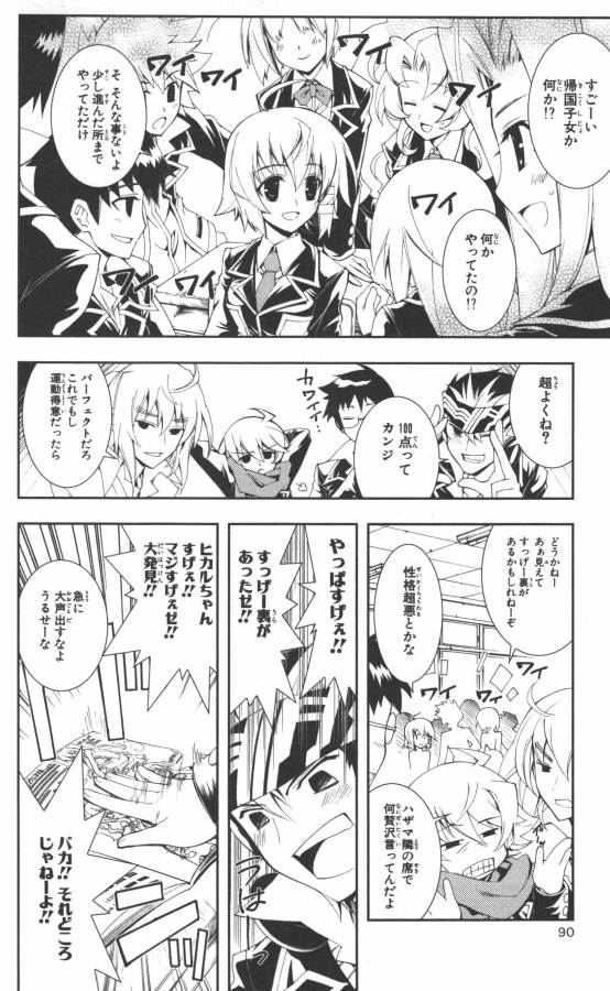 Hazama no Uta - Chapter 2 - Page 14