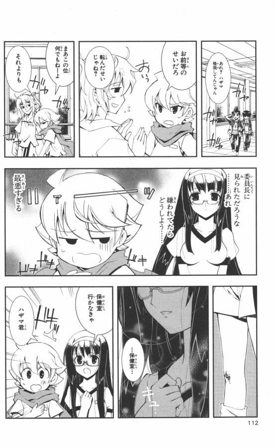 Hazama no Uta - Chapter 2 - Page 36