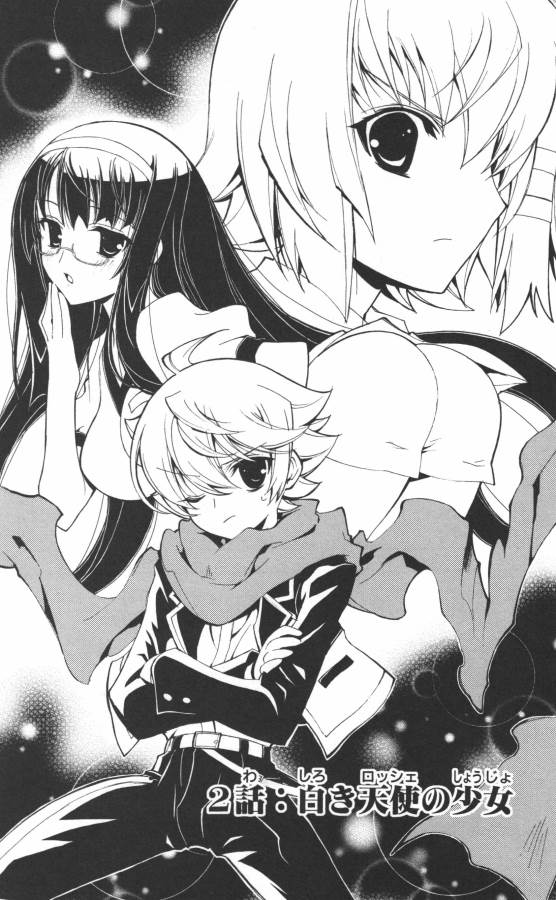 Hazama no Uta - Chapter 2 - Page 4