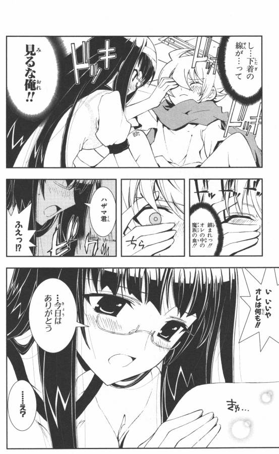 Hazama no Uta - Chapter 2 - Page 40