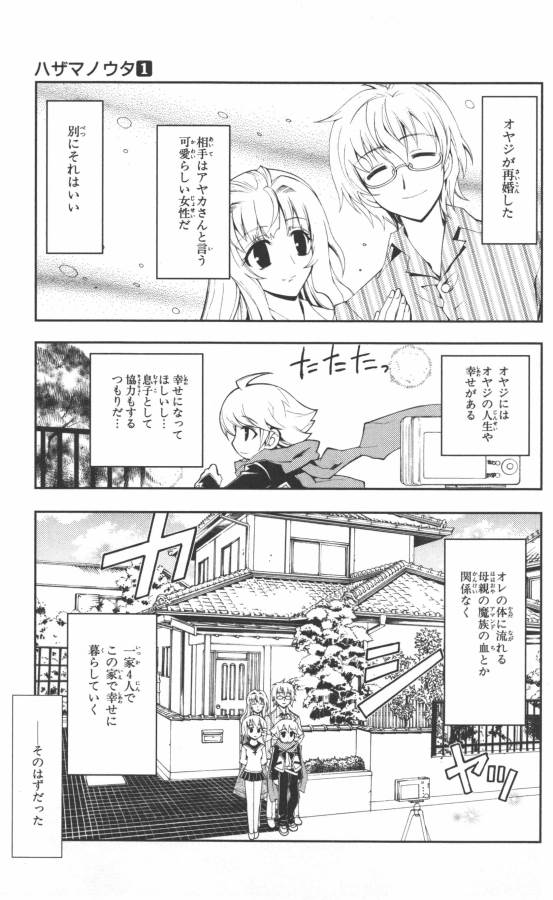 Hazama no Uta - Chapter 2 - Page 5