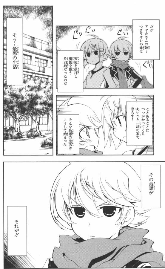 Hazama no Uta - Chapter 2 - Page 6