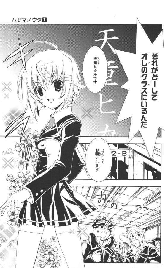 Hazama no Uta - Chapter 2 - Page 7