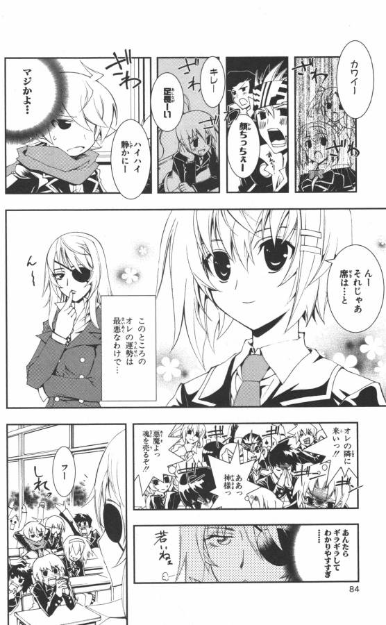 Hazama no Uta - Chapter 2 - Page 8