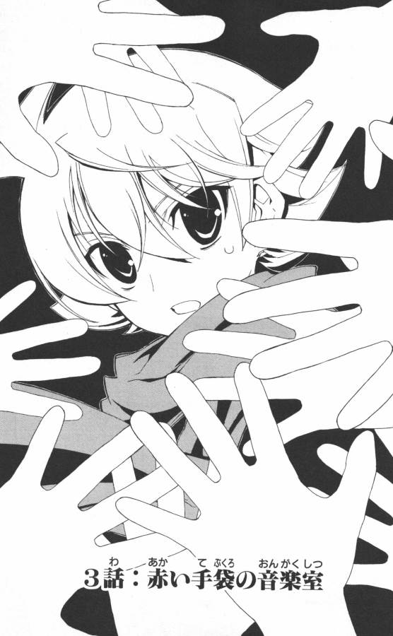 Hazama no Uta - Chapter 3 - Page 1