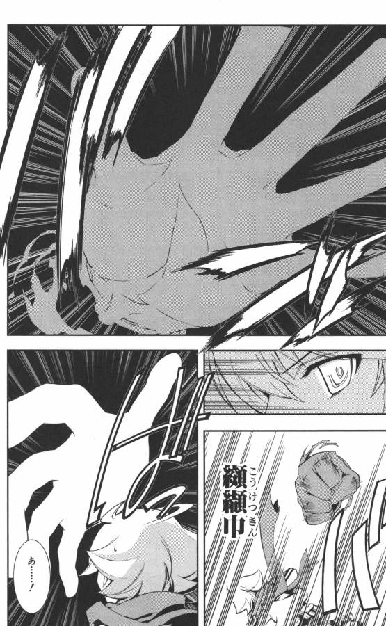 Hazama no Uta - Chapter 3 - Page 10