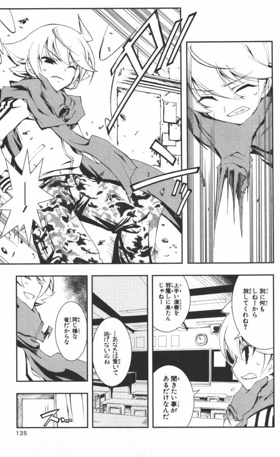 Hazama no Uta - Chapter 3 - Page 11