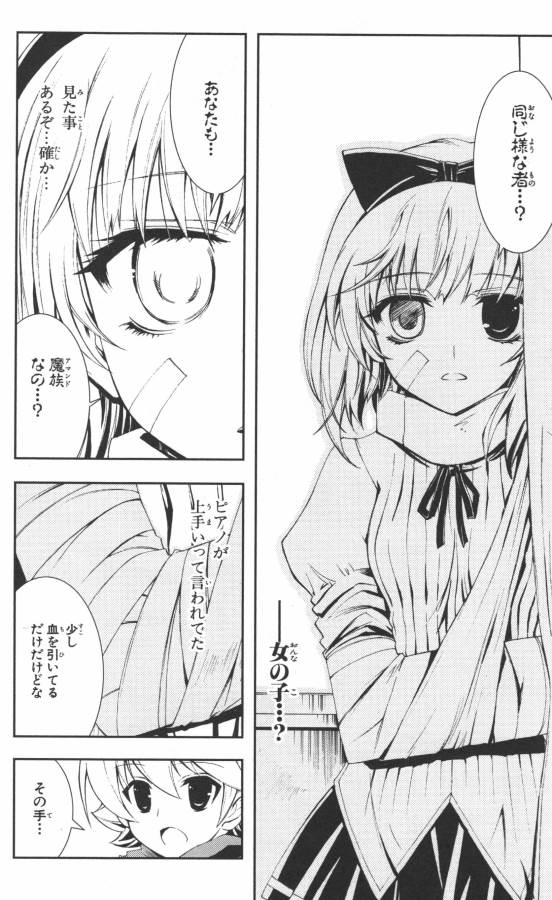 Hazama no Uta - Chapter 3 - Page 12