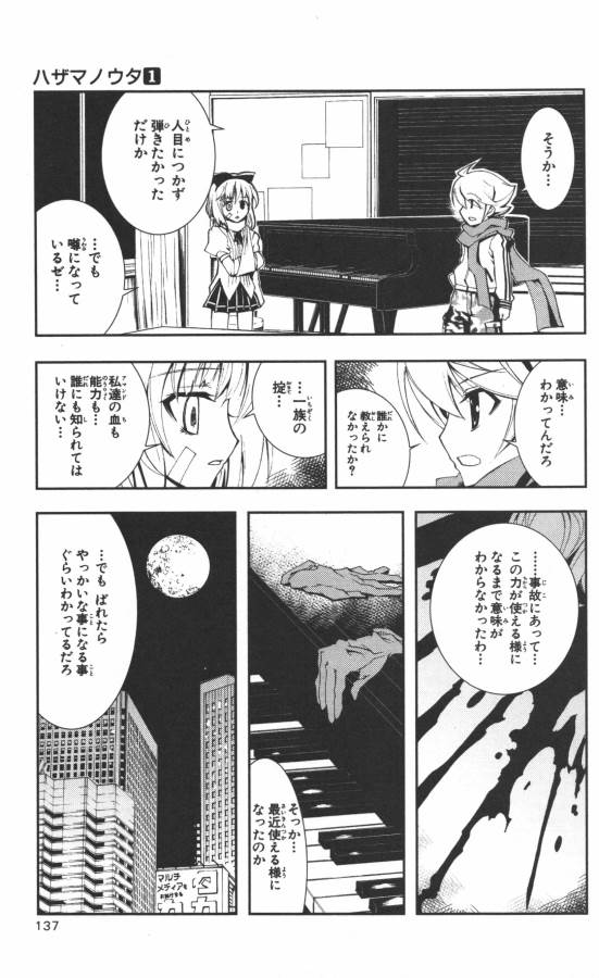 Hazama no Uta - Chapter 3 - Page 13