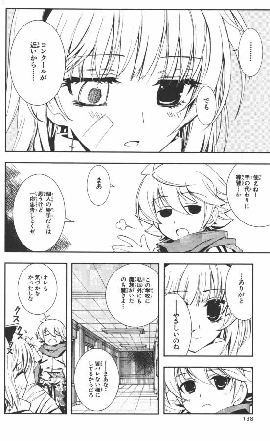 Hazama no Uta - Chapter 3 - Page 14