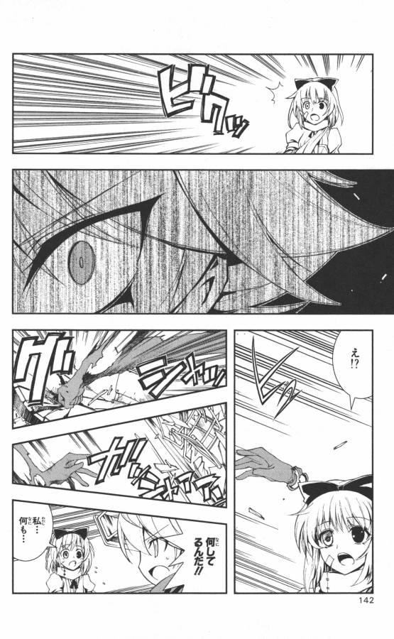 Hazama no Uta - Chapter 3 - Page 18