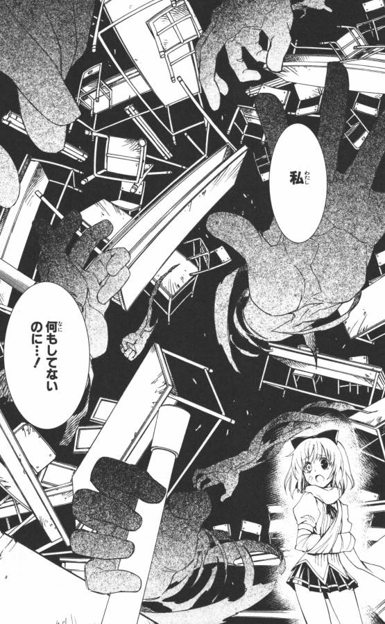 Hazama no Uta - Chapter 3 - Page 19