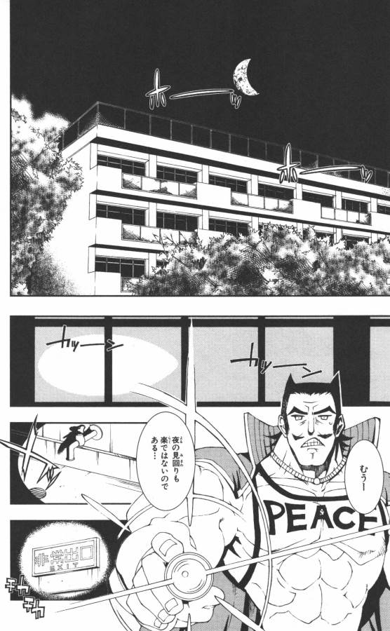 Hazama no Uta - Chapter 3 - Page 2