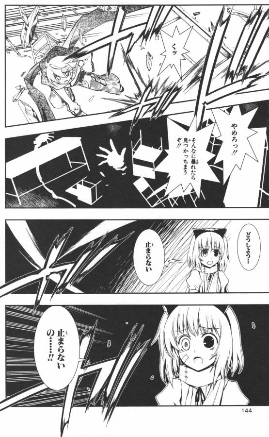 Hazama no Uta - Chapter 3 - Page 20