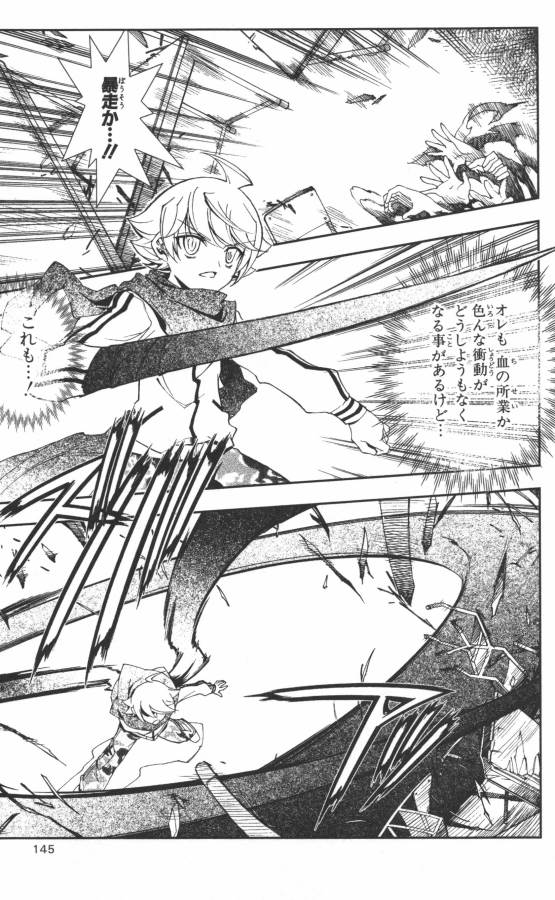 Hazama no Uta - Chapter 3 - Page 21