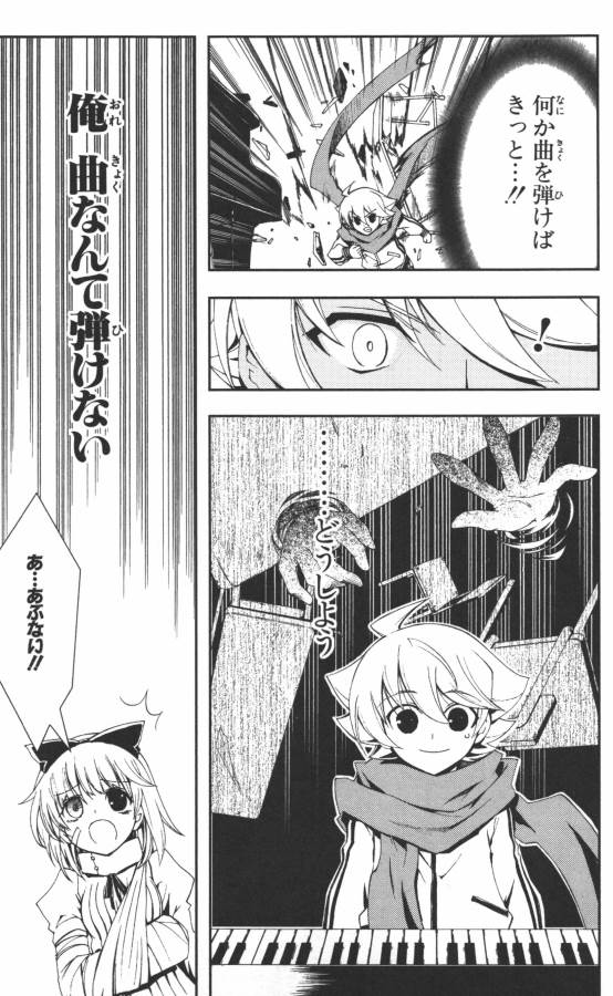 Hazama no Uta - Chapter 3 - Page 23