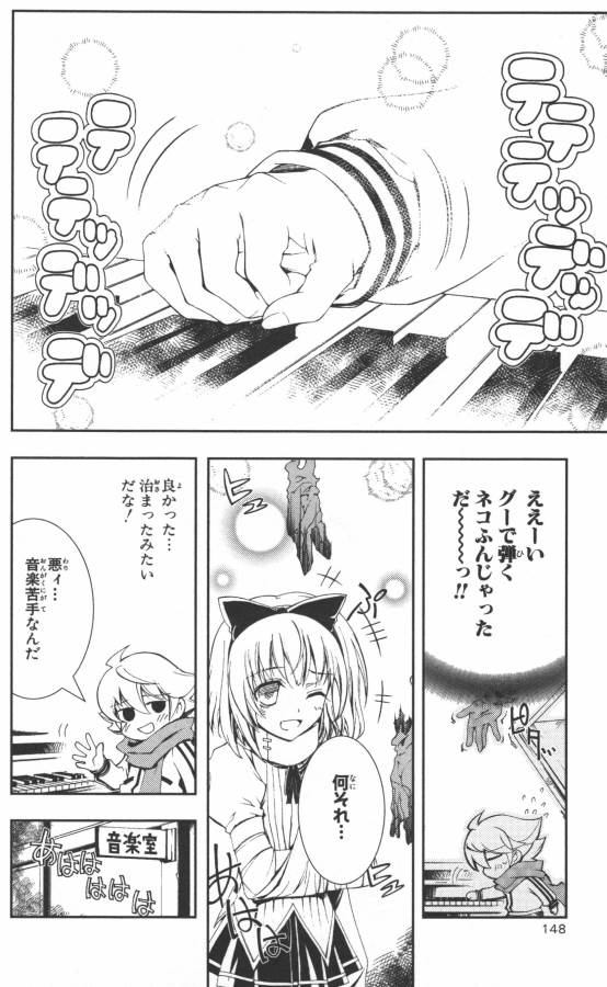 Hazama no Uta - Chapter 3 - Page 24