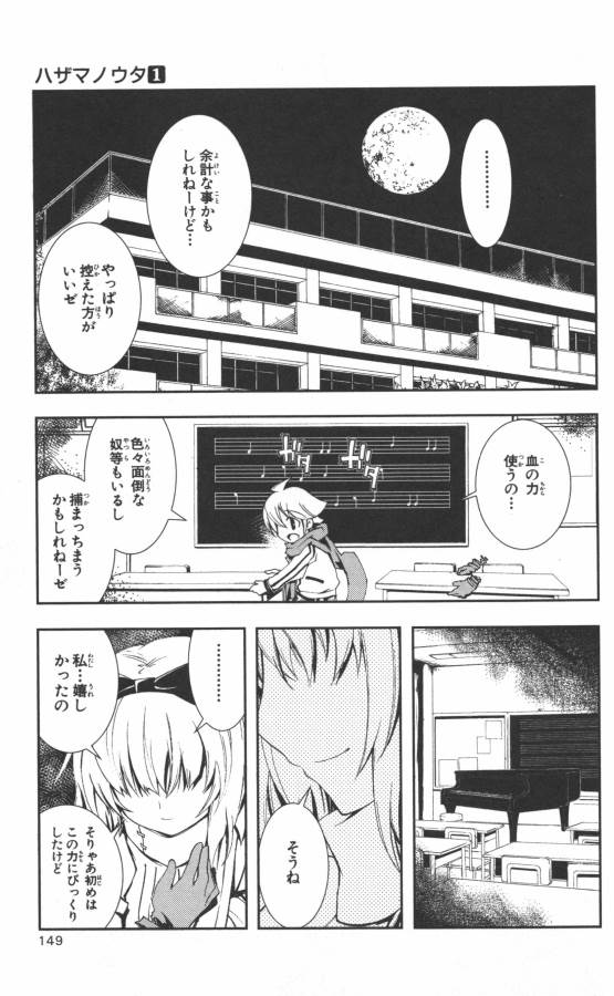 Hazama no Uta - Chapter 3 - Page 25