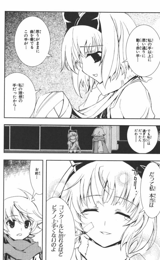 Hazama no Uta - Chapter 3 - Page 26