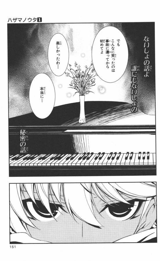 Hazama no Uta - Chapter 3 - Page 27