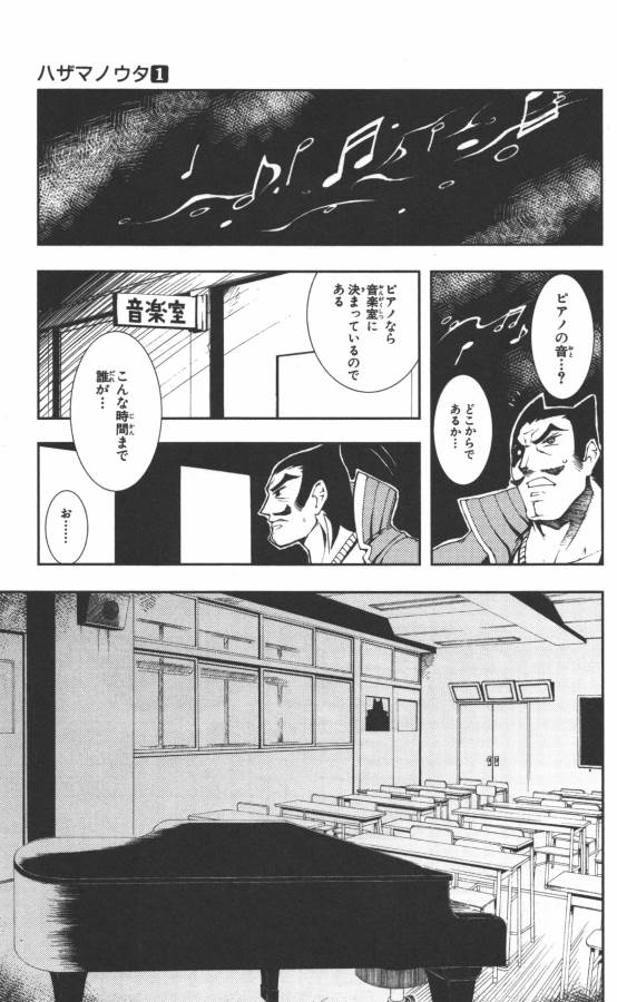 Hazama no Uta - Chapter 3 - Page 3