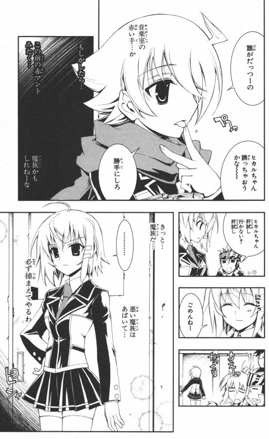 Hazama no Uta - Chapter 3 - Page 7