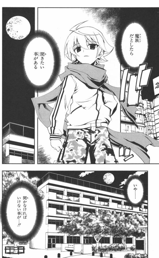 Hazama no Uta - Chapter 3 - Page 8