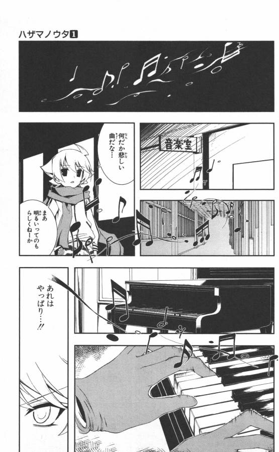 Hazama no Uta - Chapter 3 - Page 9